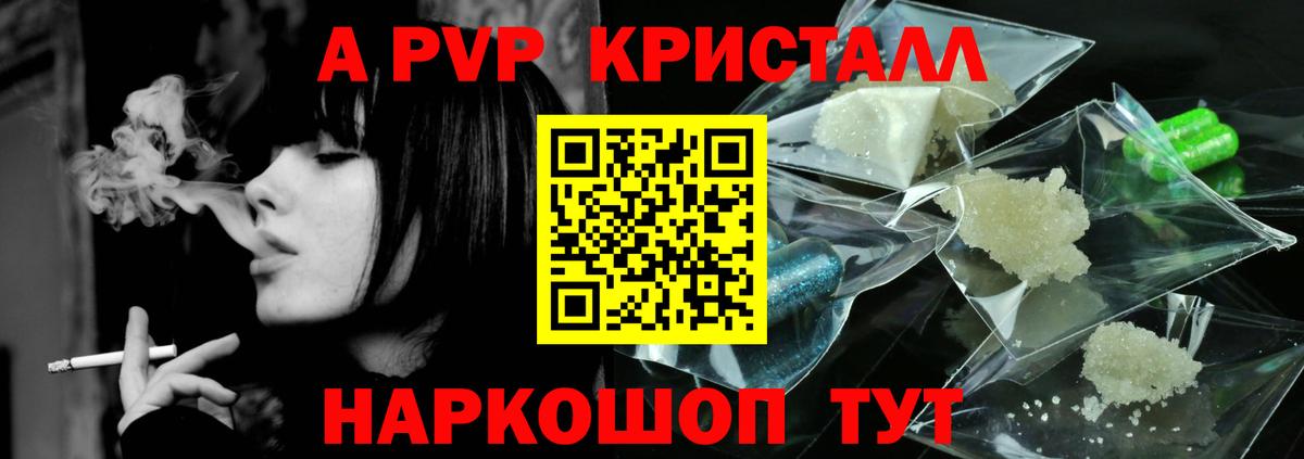 Alfa_PVP Crystall  Вход с VPN  APVP СК  Карталы 