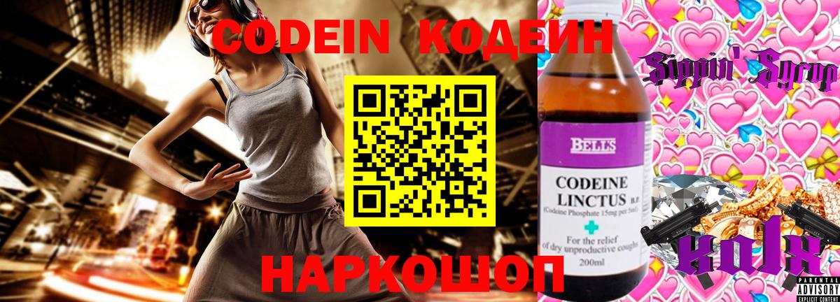 Codein Purple Drank Карталы