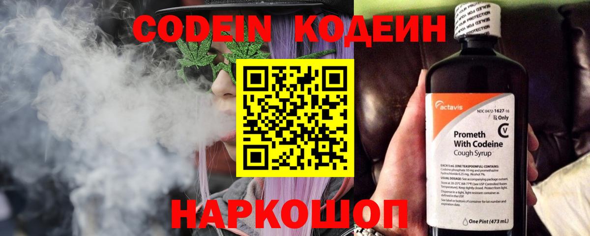 Codein напиток Lean (лин)  Кодеиновый сироп Lean напиток Lean (лин)  Карталы  Вход с VPN 