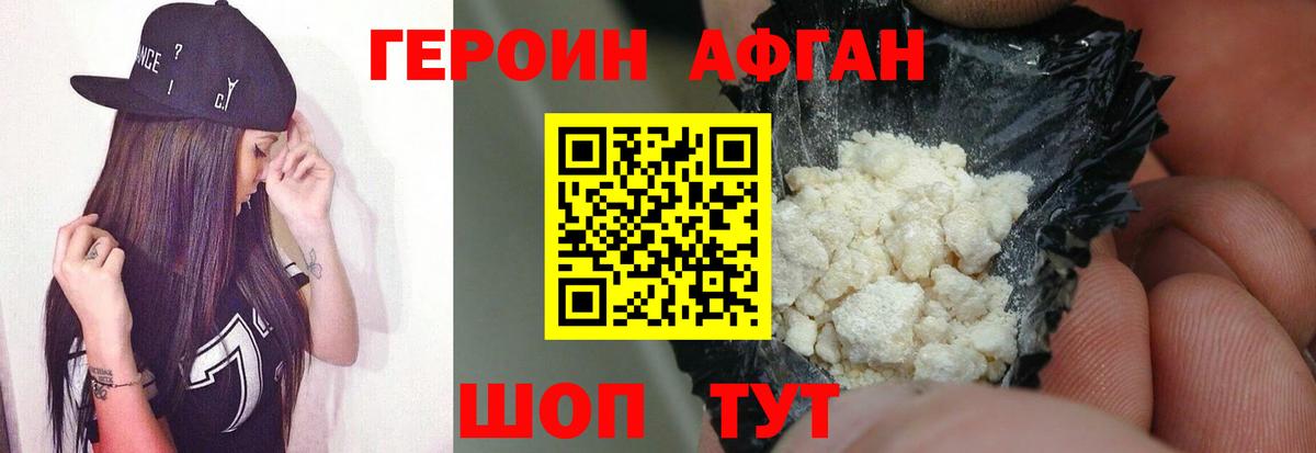 Героин Афган Карталы