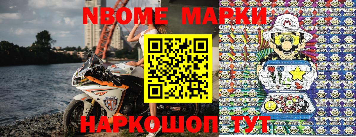 Марки 25I-NBOMe 1500мкг Карталы